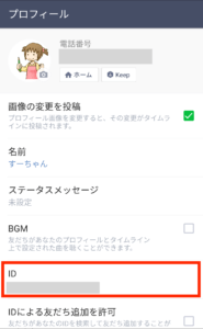 IDが表示されればOK！