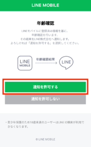 通知を許可するをタップ