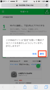 許可をタップ