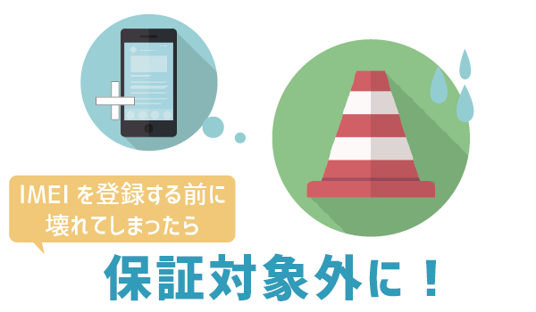 手持ちのスマホも保証対象!LINEモバイル持込端末保証18