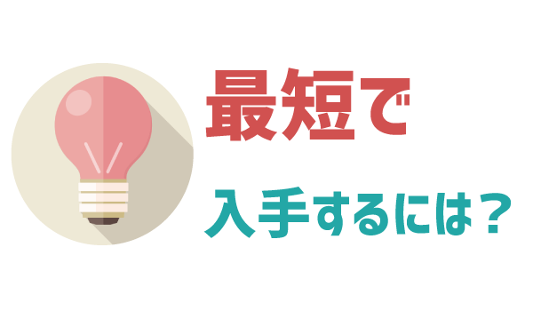 LINEモバイル届くまで何日？1