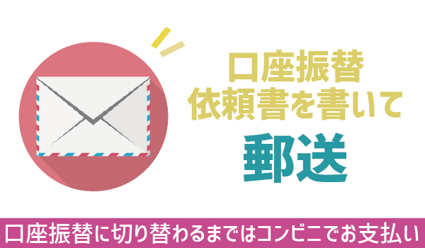 UQモバイル口座振替不可なケース！口振手順に注意点 (2)