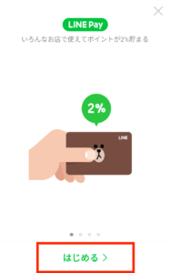 LINEモバイルをLINE Payカードで口座振替にする02