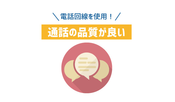 LINEモバイル10分かけ放題特徴と注意点1