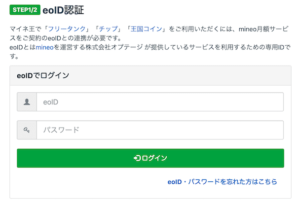 マイネオ紹介アンバサダー制度
