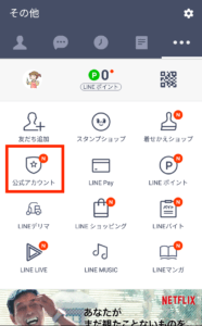 LINEモバイル契約者・利用者連携手順2-1
