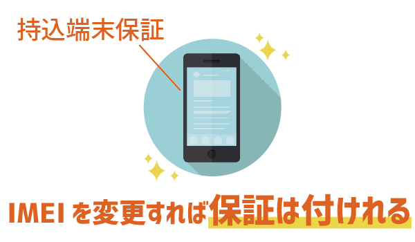 【裏技あり!】LINEモバイルで機種変更するには?16