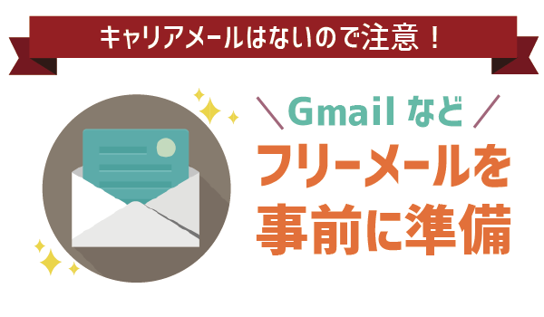 【要注意!】子どもにLINEモバイルを持たせる時7
