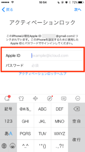 アクテベーションロック