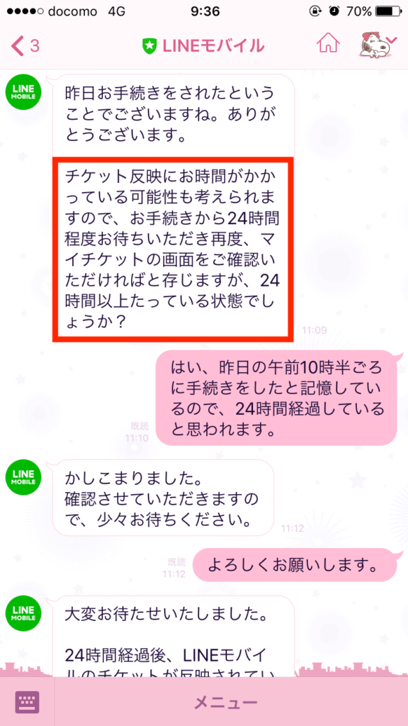 LINEモバイルのLINE MUSICオプション適用されない25