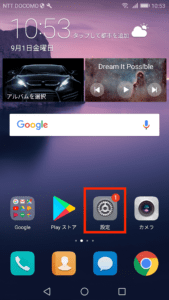 トップ画面で設定をタップ