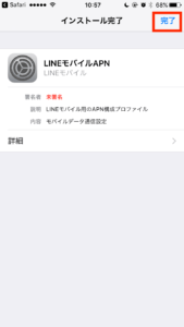 完了をタップ