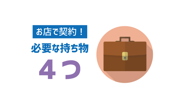 LINEモバイル店舗とネット契約を徹底解析3