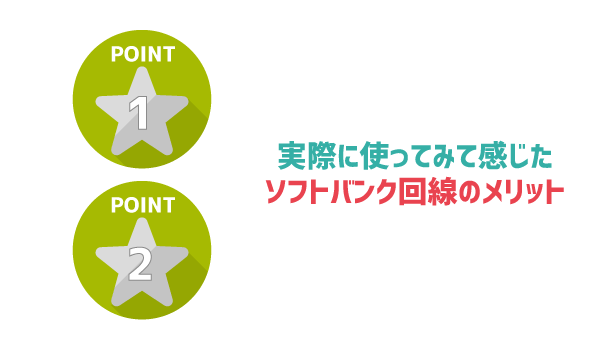 LINEモバイルソフトバンク回線に乗り換え_01