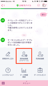 LINEモバイルプラン・オプション変更1