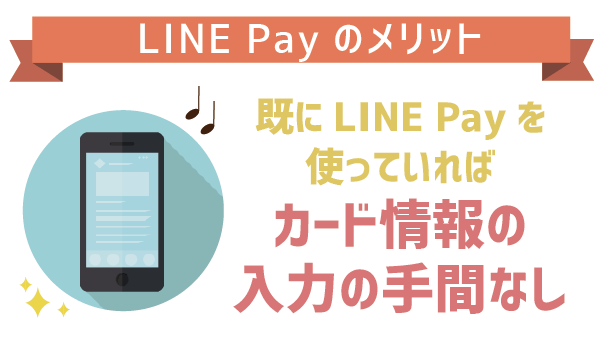 LINE PayとLINE Payカード?難易度高すぎ9