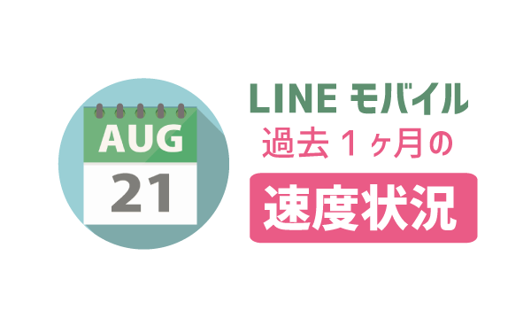 速度の不安を徹底解析13