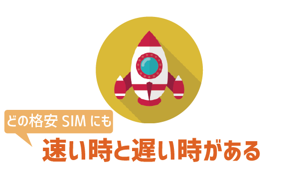 LINEモバイルの回線は良い?悪い?6