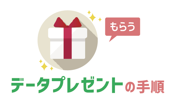LINEモバイルのデータプレゼントで助け合い14