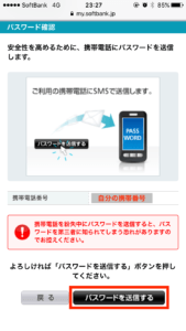パスワード送信確認