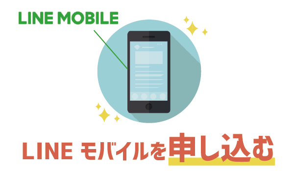 LINEモバイルポケットWiFiは500円9