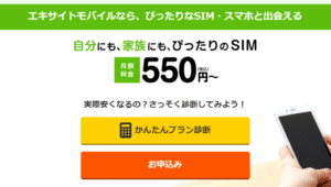 エキサイトモバイル