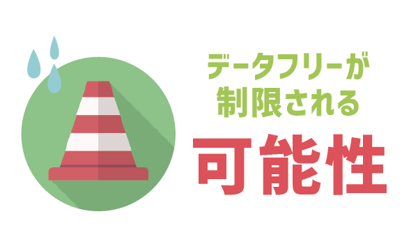 【要注意】LINEモバイルコミュニケーションフリー8