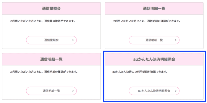UQモバイルキャリア決済