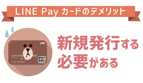 LINE PayとLINE Payカード?難易度高すぎ8