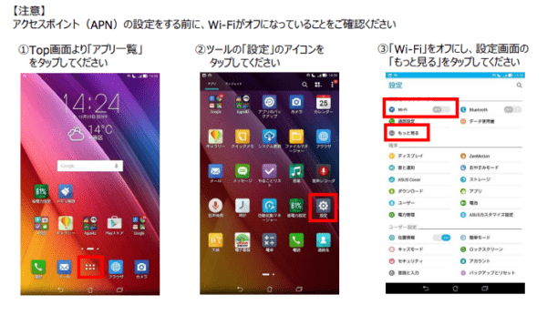 UQモバイルAPN設定