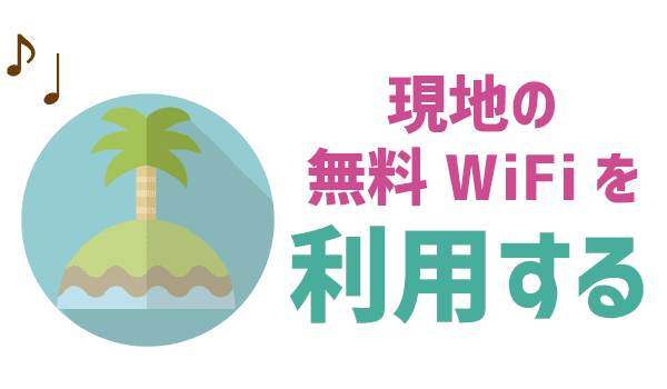 UQモバイル海外で音声通話OKデータ通信不可 (8)