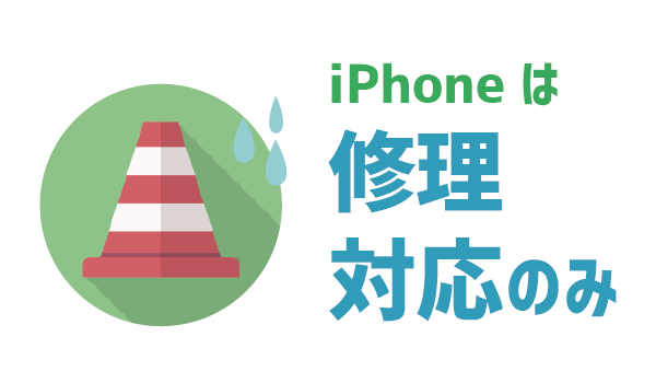 手持ちのスマホも保証対象!LINEモバイル持込端末保証23