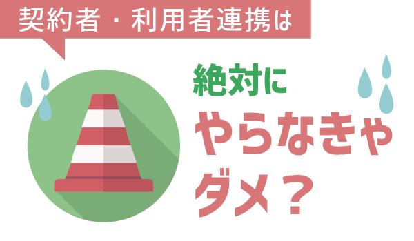 LINEモバイル契約者・利用者連携って？７