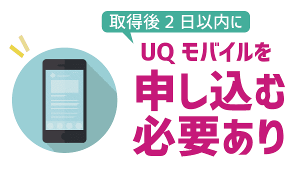 【初心者でも失敗ゼロ】UQモバイルでガラケー契約 (7)