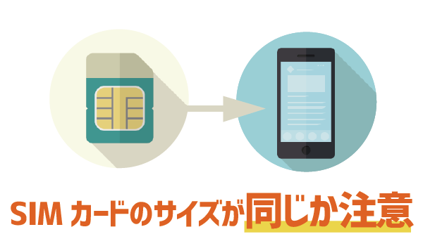 【裏技あり!】LINEモバイルで機種変更するには?5