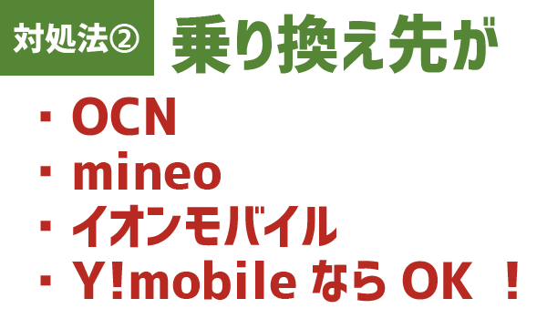 【要注意】LINEモバイル名義変更できない1