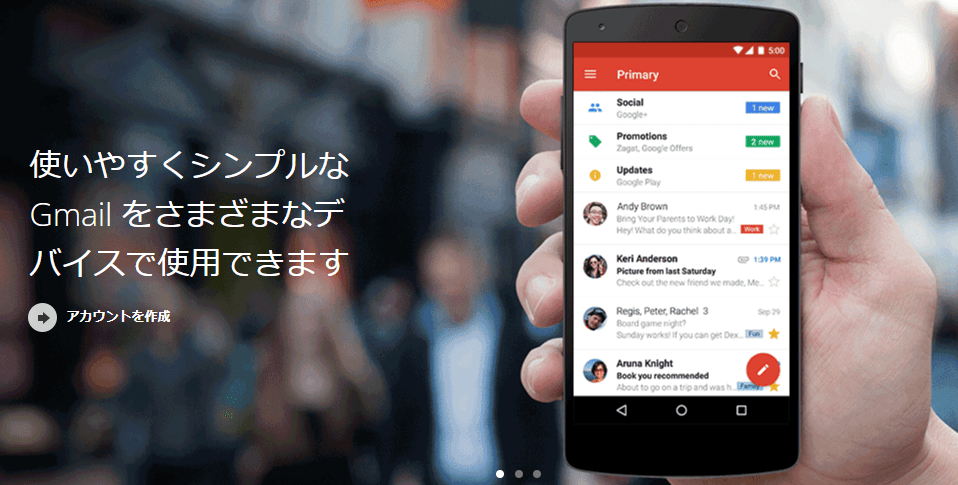 Gmail公式サイト