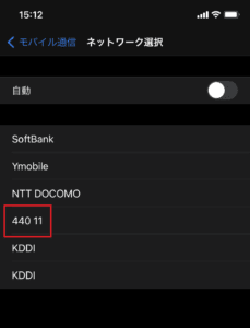 iosで楽天モバイルの電波確認方法