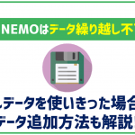 LINEMOはデータ繰り越し可能?容量シェアは?