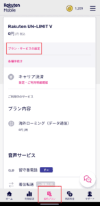 楽天モバイルを海外で利用する際の設定手順①