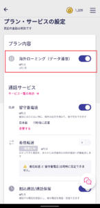 楽天モバイルを海外で利用する際の設定手順②