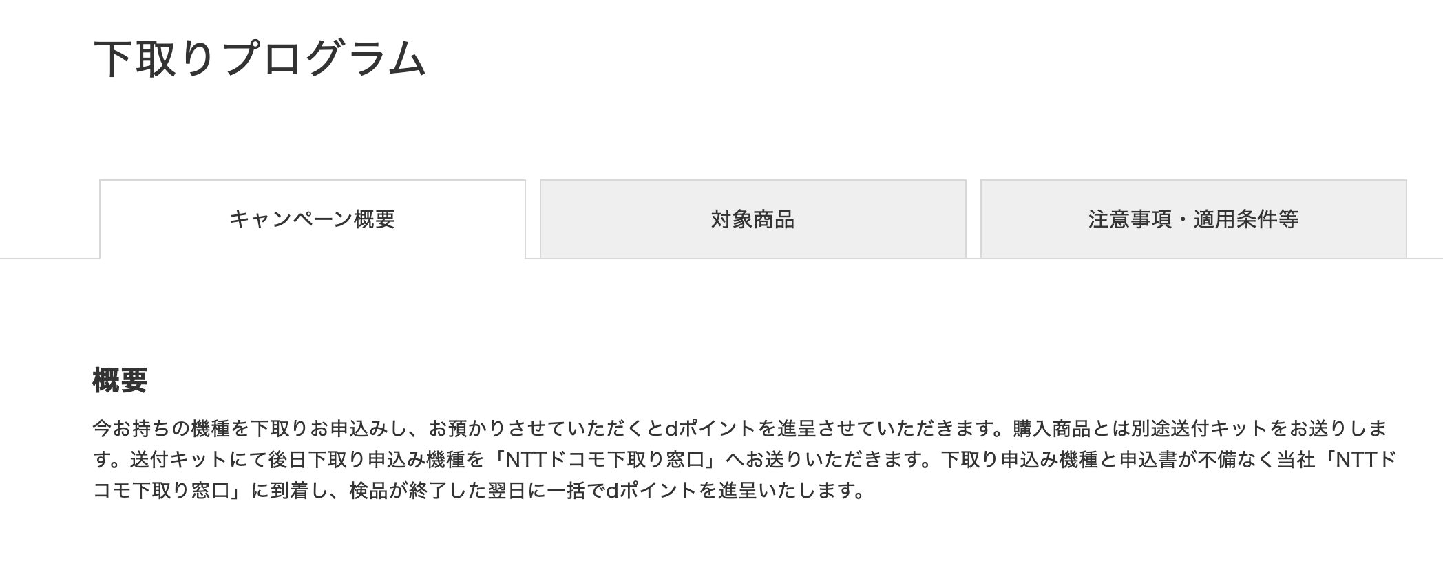 下取り