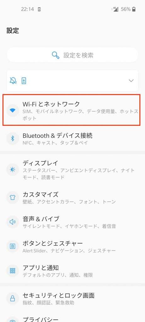 Google Pixel APN設定