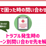 困った時のドコモへの問い合わせ方法!パターン別の問い合わせ先や最速で問い合わせる方法も解説