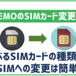LINEMOのSIM変更方法!再発行やeSIMへの乗り換え方法も