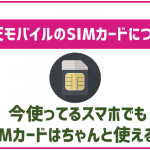 楽天モバイルで契約できるSIMカードの種類!それぞれの利用開始までの手順も紹介