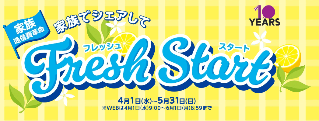 イオンモバイル ポイント還元