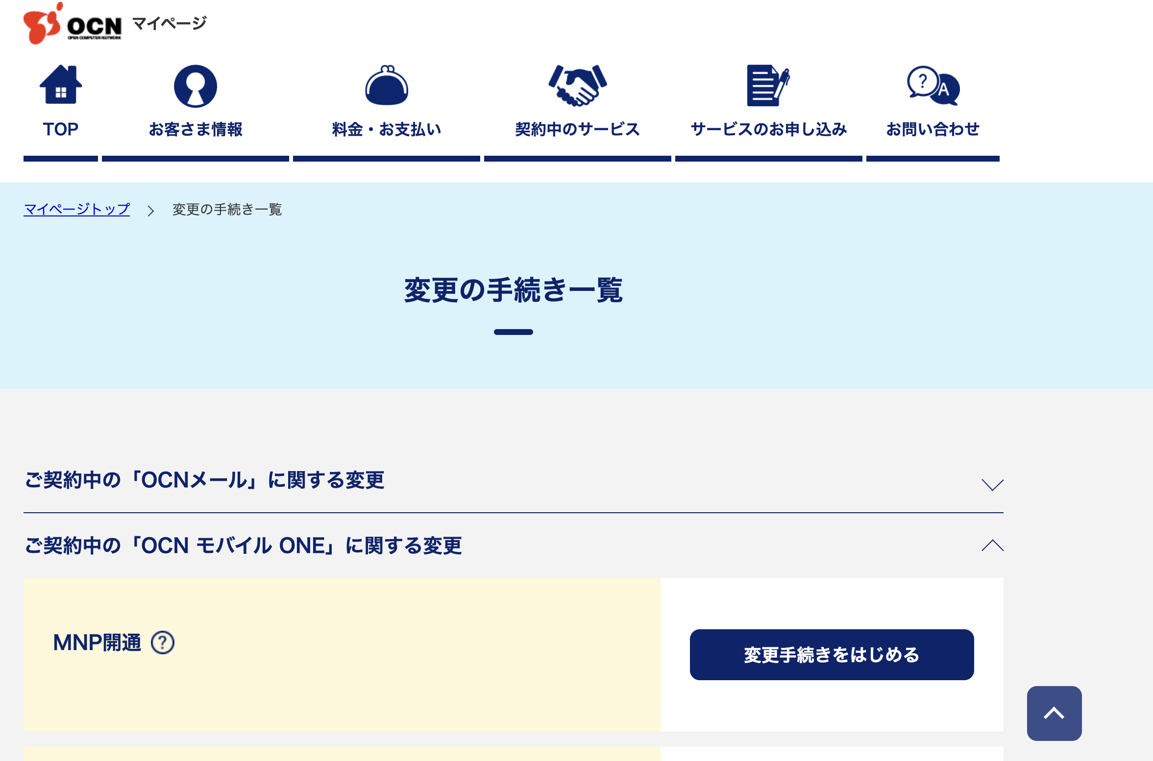 OCNマイページ