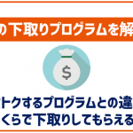 auの下取りプログラムについて解説!下取り価格やスマホトクするプログラムとの違いは?