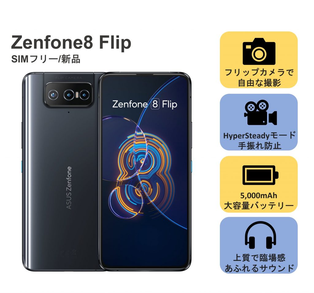 Zenfone8flip